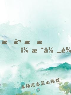 所謂愛情，是你